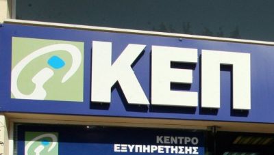 Οι αλλαγές στη λειτουργία των ΚΕΠ Δήμου Μινώα Πεδιάδας το καλοκαίρι