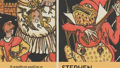 Λογοτεχνικά Ευτράπελα: Stephen Leacock