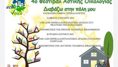 Σαββατοκύριακο με Φεστιβάλ Αστικής Οικολογίας στο Ηράκλειο 