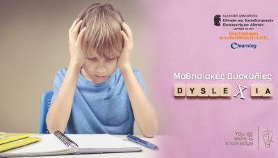 Δήμος Πλατανιά: Πρόγραμμα επιμόρφωσης για τα παιδιά με μαθησιακές δυσκολίες