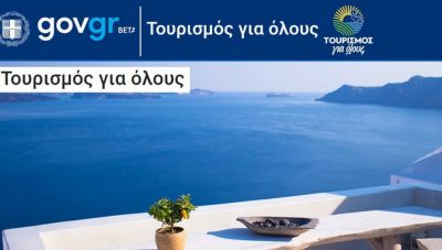 «Τουρισμός για όλους»: Ξεκινούν σύντομα οι αιτήσεις