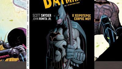 «All-Star Batman Vol. 1: Ο Χειρότερος Εχθρός Μου»