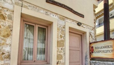 Καβροχώρι: Αναβαθμίζεται η βιβλιοθήκη