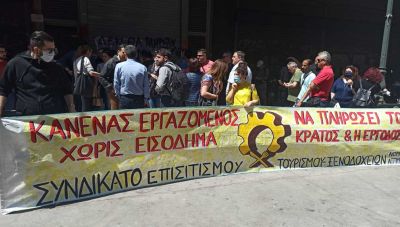 Βγαίνουν στους δρόμους οι εργαζόμενοι σε επισιτισμό και τουρισμό- Ποια είναι τα αιτήματά τους