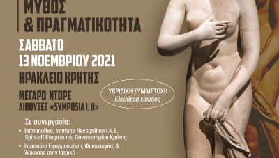 Hμερίδα στο Ηράκλειο με θέμα: Θεραπεία Υπογονιμότητας και Καρκίνος Μαστού-Μύθος & Πραγματικότητα