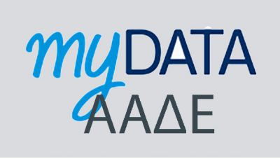 MyDATA: Τι αλλάζει,ποιες είναι οι νέες υποχρεώσεις-Πλήρης οδηγός