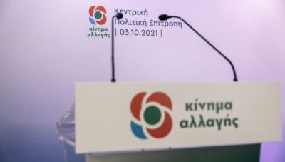 Ποιοι μπορούν να ψηφίσουν στις εκλογές του ΚΙΝΑΛ