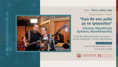 Μακεδόνας και Νικολόπουλος στο ψηφιακό κανάλι πολιτισμού