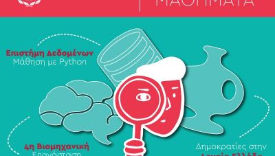 Συνεργασία Περιφέρειας Κρήτης και ΙΤΕ για ανοιχτά διαδικτυακά μαθήματα