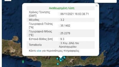 Aπανωτές απογευματινές δονήσεις αισθητές γύρω από το Αρκαλοχώρι