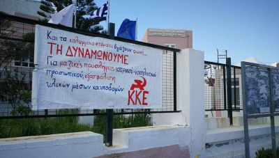 ΚΚΕ: Εξόρμηση της Κ.Ο Κρήτης για την υγεία τη Δευτέρα και την Τρίτη