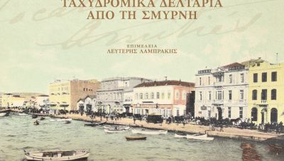 Χανιά: Έκθεση με ταχυδρομικά δελτάρια από τη Σμύρνη