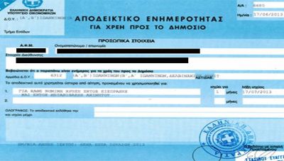 Αλλάζουν όλα στη φορολογική ενημερότητα-Γίνονται ευκολότερες οι μεταβιβάσεις