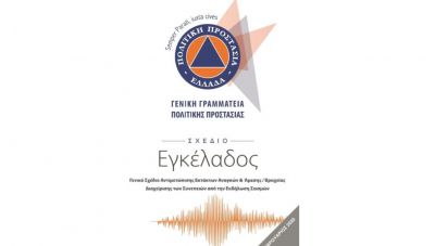 Σε εφαρμογή το σχέδιο «Εγκέλαδος» μετά τον ισχυρό σεισμό-Περιπολίες από επίγεια και εναέρια μέσα