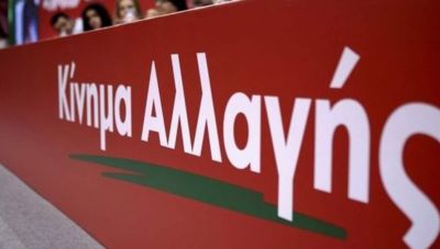 ΚΙΝΑΛ: To μήνυμα των μελών της Νομαρχιακής Ηρακλείου στη Φώφη