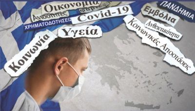 Διήμερο συνέδριο για τις επιπτώσεις της πανδημίας στην ελληνική κοινωνία