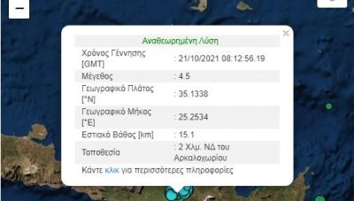 Κουνάει για τα καλά ο Εγκέλαδος σήμερα το Αρκαλοχώρι-Νέα δόνηση αισθητή στο Ηράκλειο