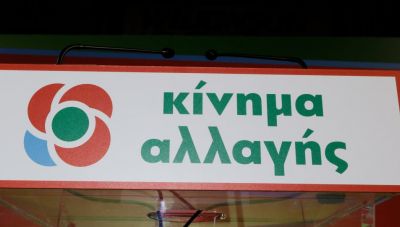 Η ΝΕ Ηρακλείου του ΚΙΝΑΛ αποχαιρετά την Φώφη Γεννηματά