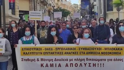 ΠΑΓΝΗ: Κινητοποίηση σήμερα του Σωματείου Εργαζομένων- Καταγγέλλει απολύσεις συμβασιούχων