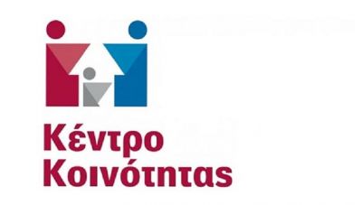 Μετακομίζει το Κέντρο Κοινότητας του Δήμου Ηρακλείου