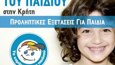 Ρέθυνο: Δωρεάν προληπτικός παιδιατρικός και ωτορινολαρυγγολογικός έλεγχος