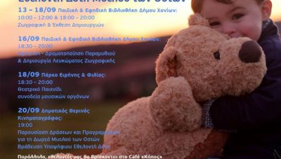 Δημοτική Βιβλιοθήκη Χανίων: Εκδηλώσεις ενημέρωσης για τη Δωρεά Μυελού των Οστών