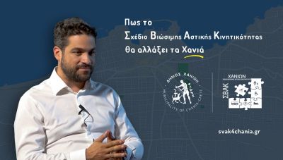Οι αλλαγές που προβλέπει το Σχέδιο Βιώσιμης Αστικής Κινητικότητας για τα Χανιά