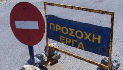 Δήμος Βιάννου: Κλειστή η δημοτική οδός προς Λουτράκι λόγω έργων