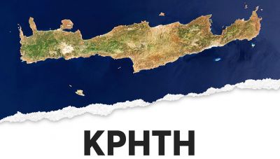 ΟΦΗ: Κρήτη μείνε δυνατή