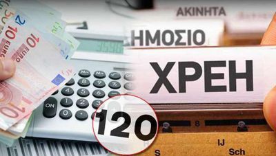 Λήγει η προθεσμία για ένταξη ή επανένταξη στη ρύθμιση των 120 δόσεων