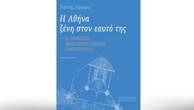 Των Νεοελλήνων η αυτοπαραίτηση