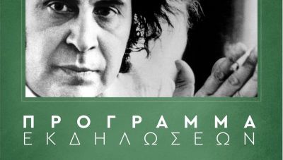 Το πρόγραμμα πολιτιστικών εκδηλώσεων στον Δήμο Χανίων έως 12 Σεπτεμβρίου