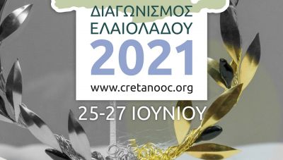 Μέχρι αύριο Παρασκευή αιτήσεις συμμετοχής στον 7ο Παγκρήτιο Διαγωνισμό Ελαιολάδου