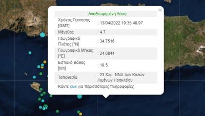 Βραδινή σεισμική δόνηση 4,7 Ρίχτερ στη θάλασσα των Καλών Λιμένων