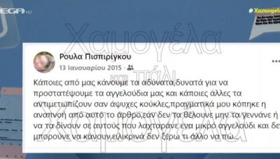 Οι οργισμένες αναρτήσεις της Πισπιρίγκου στα social media για υποθέσεις δολοφονιών και εγκατάλειψης παιδιών