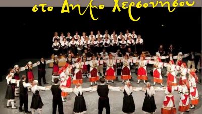 Ο Δήμος Χερσονήσου γιορτάζει την Παγκόσμια Ημέρα Χορού