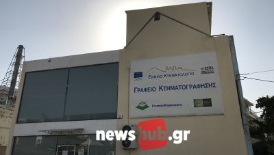 Κτηματογράφηση με λίγα «κλικ»-Λήξη προθεσμίας για Ηράκλειο και Χανιά 31 Αυγούστου