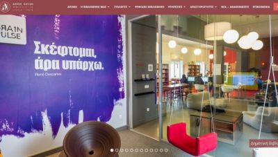 Librarychania.gr: Στον «αέρα» η ανανεωμένη ιστοσελίδα της Δημοτικής Βιβλιοθήκης Χανίων