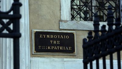 Η απόφαση του ΣΤΕ για τις Επιτροπές που 