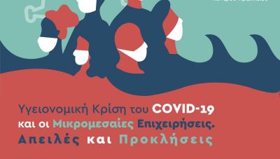 Περιφέρεια Κρήτης: Ενημερωτική εκδήλωση για τις μικρομεσαίες επιχειρήσεις