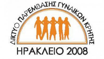 Γενική Συνέλευση για το Δίκτυο Παρέμβασης Γυναικών Κρήτης