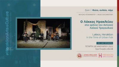 Μουσικό αφιέρωμα στο ρεμπέτικο τραγούδι μέσα από το Λάκκο