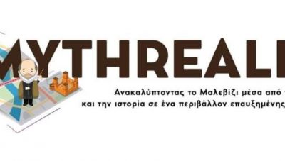 Ψηφιακές εφαρμογές που ζωντανεύουν την ιστορία στο Μαλεβίζι!