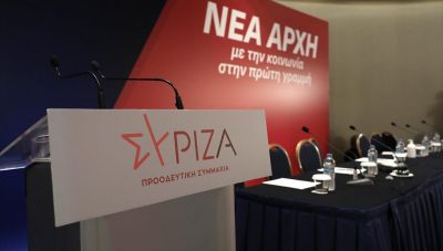 Στις 31 Μαρτίου το Συνέδριο του ΣΥΡΙΖΑ