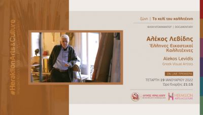 Ο ζωγράφος Αλέκος Λεβίδης στο διαδικτυακό κανάλι πολιτισμού του Δήμου Ηρακλείου