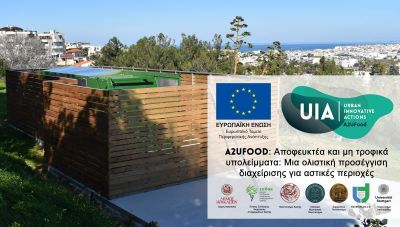 Ελληνικό Μεσογειακό Πανεπιστήμιο: Κομποστοποίηση των υπολειμμάτων τροφίμων της φοιτητικής λέσχης