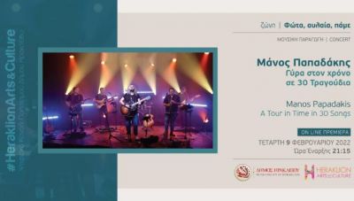 Το πρόγραμμα Φεβρουαρίου στο διαδικτυακό κανάλι πολιτισμού του Δήμου Ηρακλείου