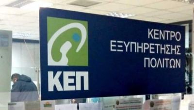 Δήμος Ηρακλείου: Kλειστό το ΚΕΠ λόγω κορωνοϊού