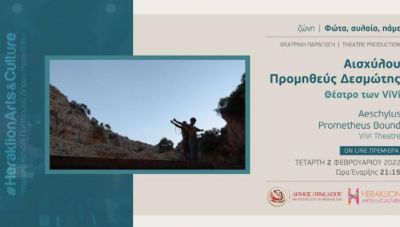 «Προμηθεύς Δεσμώτης» στο διαδικτυακό κανάλι πολιτισμού του Δήμου Ηρακλείου
