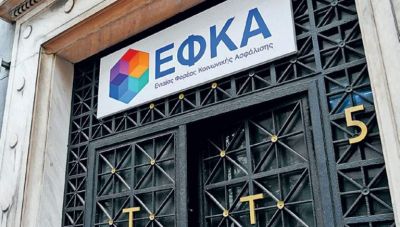 Χωρίς επίσκεψη στον ΕΦΚΑ η έκδοση ασφαλιστικής ενημερότητας για μεταβίβαση ακινήτου